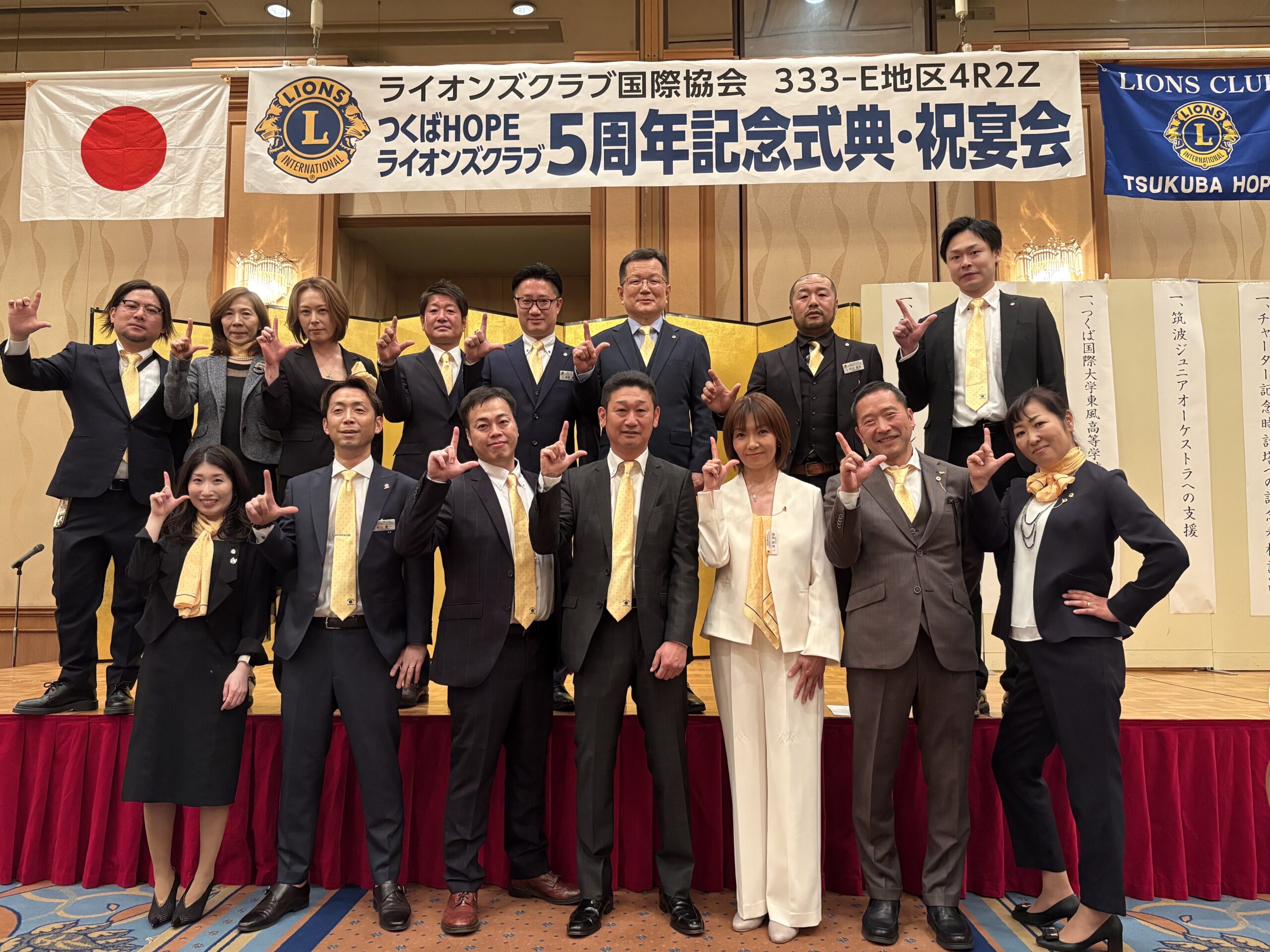 つくばHOPEライオンズクラブ結成5周年記念式典・祝宴を開催いたしました